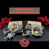 ราคา เรือนลิ้นเร่งแท้คว้านปากCNC WAVE110i 2011-2018 DREAM SUPERCUP 26/27/28/29/30 มิล ตรงรุ่นเวฟ เรือนลิ้นเร่งแท้ (27215895251)