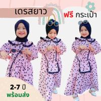 ราคา เดรสเด็ก ชุดเด็กผู้หญิง ชุดเด็กอิสลาม (14188295669)
