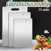 ราคา เขียงสแตนเลสสตีลหนา 304 อเนกประสงค์ ใช้งานได้หลากหลาย ทนต่อแรงตัด เหมาะสำหรับหั่นผักและเนื้อสัตว์ (26553971533)