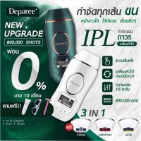 ราคา ส่งเร็ว+ประกัน 1ปี✅ 3 IN 1 Deparee IPL รุ่น New Upgrade กำจัดขน+หน้าใส+ลดสิว (6079370869)