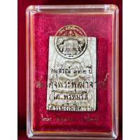 ราคา พระสมเด็จวัดระฆัง สมเด็จพระพุฒาจารย์(โต) วัดระฆัง รุ่น อนุสรณ์ 122 ปี พิมพ์ใหญ่ พร้อมกล่องเดิม (แตกลายงา) (19881212594)