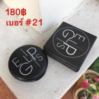 ราคา Used Eglips blur powder pact #21 แป้งพัฟเบลอรูขุมขน (845594193)