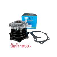 ราคา ปั้มน้ำ NISSAN BIG-M BDI ฝาแดง (20294553903)