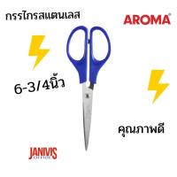 ราคา กรรไกร อโรม่า6-3/4 นิ้ว(AROMA ) no.634 (15587884041)