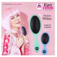 ราคา หวี MADAMI แถม 1 (675352714)