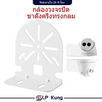 ราคา ที่วางกล้อง ชั้นวางกล้องวงจรปิด มีรูรอดสายไฟ ขายึดกล้องวงจรปิด สะดวกจัดเก็บ วัสดุแข็งแรง วัสดุโลหะ (40809083863)