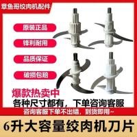 ราคา 6 ลิตรความจุขนาดใหญ่เครื่องบดเนื้อหัวตัดยี่ห้อใหญ่ 6 ลิตรเครื่องบดเนื้อใบมีดหลากหลายขนาดใหญ่สแตนเลส 4- (41970470362)