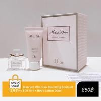 ราคา SET mini Dior Blooming Bouquet EDT ของแท้100% (4940744459)