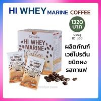 ราคา ไฮเวย์ มารีน คอฟฟี่ กิฟฟารีน เวย์โปรตีนคุณภาพสูง Giffarine Hi Whey Marine Coffee (9864745755)