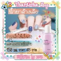 ราคา น้ำยา ล้างเล็บ กิฟฟารีน BEMine Nail Polish REMOVER บี ไมน์ เนล โพลิช รีมูฟเวอร์ (น้ำยาล้างเล็บ) (8782328389)