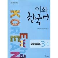 ราคา Ewha Korean Workbook 3-1 English (21650130267)