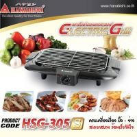 ราคา HANABISHI เตาปิ้งย่างไฟฟ้าแบบตะแกรง ไร้ควัน รุ่น HSG-305S บาร์บีคิว เตาปิ้งย่างไฟฟ้า ตะแกรงปิ้งย่าง ตะแกรงไฟฟ้า (18072665343)