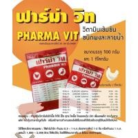 ราคา วิตามิน ฟาร์ม่าวิท (Pharma Vit) วิตามินน้ำแดง วิตามินไก่ไข่ (42506589965)