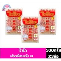 ราคา ไวไว เส้นหมี่อบแห้ง (น้ำหนักสุทธิ500กรัมx3)**แพ็ค3ห่อ** (41226897278)