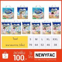 ราคา คละไซส์ ชาย/หญิง ** ส่งเคอรี่ฟรี**ผ้าอ้อม MamyPoko Pants Extra Dry Skin มามี่โพโค​ เอ็กซ์ตร้า​ ดราย​ สกิน (1392525817)