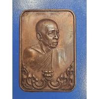 ราคา วัดใจไม่ชัวร์องค์นี่ เหรียญแสตมป์ หลวงพ่อสุด วัดกาหลง ปี 2521 (42259231570)