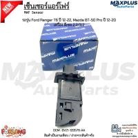 ราคา เซ็นเซอร์แอร์โฟร์ รถรุ่น Ford Ranger T6 ปี 12-22, Mazda BT-50 Pro ปี 12-20 เครื่อง ดีเซล 2.2/3.2 #8V21-12B579-AA (46252460252)