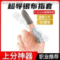 ราคา Finger Cots Anti-slip Gaming Silver ผ้าอย่าขอความช่วยเหลือ Ultra-thin เกม Battle Bear กินไก่รูปแบบใหม่ Finger Cots เหงื่อ (41174942529)