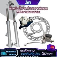 ราคา ชุดแปลงดิสเวฟ110i กระบอกโช้คเดิมเวฟ110i + ปั๊มล่างเดิมเวฟ110i + ปั้มบนเวฟ110i+จานเจาะเวฟ110i/เวฟ125ปลาวาฬ (คละลาย) (25278124582)