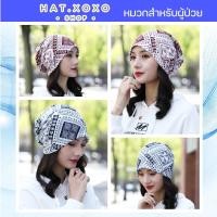 ราคา Live ลด 50% หมวกผู้ป่วยมะเร็ง หมวกคีโม สำหรับผู้ป่วยคีโม เคมี บำบัด ผู้ป่วยมะเร็ง สำหรับคีโม (13352631307)