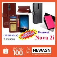 ราคา เคส Huawei Nova 2i เคสฝาพับ (“สินค้ามีพร้อมส่งครับ”) (843539456)