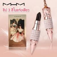 ราคา ลิปสติก 3 สีในแท่งเดียว ดังมากในTiktok (4878439058)