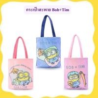ราคา Illuminations ลิขสิทธิ์แท้ กระเป๋าสะพาย มินเนี่ยน Minion Bob & Tim มิสเตอร์แสบร้ายเกินพิกัด (20481752162)