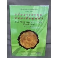 ราคา แก่นการลงทุนแบบเน้นคุณค่า (11809693588)