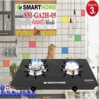 ราคา SMARTHOME รุ่น SM-GA2H-05 เตาแก๊สหน้ากระจกสองหัวแบบธรรมดาและหัวเทอร์โบ รับประกัน3ปี (9329628927)