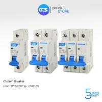 ราคา เซอร์กิตเบรกเกอร์ เมนเบรกเกอร์ ลูกย่อย Circuit Breaker 1P / 2P / 3P ขนาด 10A-63A รุ่น CM7-63 (2290434034)