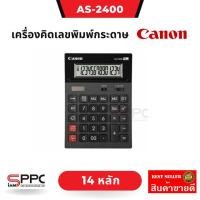 ราคา Canon เครื่องคิดเลข (AS-2400)