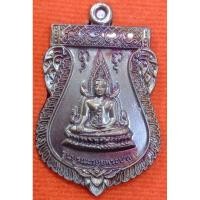 ราคา เหรียญพระพุทธชินราช ปลุกเสกพิธีเดียวเจ้าสัวสี่ วัดกลางบางแก้ว (27400128557)