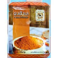 ราคา ผงฮังเล (10 กรัม) ฮังเล แกงฮังเล ฮินเล อาหารเหนือ ตราแม่น้อย จากเชียงราย (8808109966)