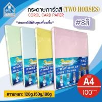 ราคา [มีส่งด่วน] กระดาษ การ์ดสี 2 ด้าน ขนาด A4 หนา 120,150,180 แกรม พื้นผิวเรียบ บรรจุ 100 แผ่น/แพ็ค กระดาษสี ทำการ์ด (6131192315)