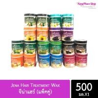 ราคา แพ็คคู่ Jena Hair Treatment Wax จีน่าแฮร์ 500ml. (3454440815)
