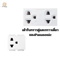 ราคา เต้ารับกราวคู่กราวเดี่ยว Panasonic (27716972213)