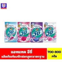 ราคา แอทแทค อีซี่ ผลิตภัณฑ์ผงซักฟอกสูตรมาตรฐาน ขนาด 700-800 กรัม (24623067024)