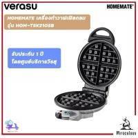 ราคา HOMEMATE เครื่องทำวาฟเฟิล ครอฟเฟิล แบบกลมหนา Waffle Maker รุ่น HOM-TSK2105B โดย Verasu (43606847350)