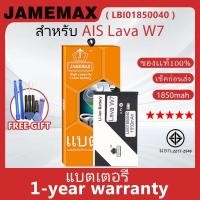 ราคา แบตเตอรี่ JAMEMAX รุ่น AIS Lava W7 ( LBI01850040 ) สินค้ามีคุณภาพ มี มอก. รับประกัน 1 ปี (26552246271)