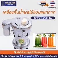 ราคา เครื่องคั้นน้ำผลไม้แยกกาก รุ่น A3000 เครื่องคั้นน้ำแยกกาก (20270460251)