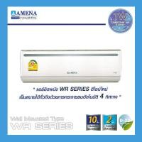 ราคา AMENA แอร์อามีน่าร์ ติดผนัง รุ่น WR SERIES ดีไซน์ใหม่ กระจายลมอัตโนมัติ 4 ทิศทาง 9500-25000 BTU (2462655045)