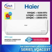 ราคา HAIER เครื่องปรับอากาศ ระบบอินวอเตอร์ มีหลายขนาดตั้งแต่9000BTU-36000BTU (42711872183)