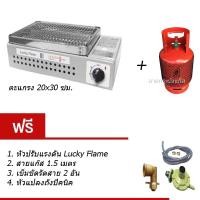 ราคา Lucky flame เตาปิ้งย่างอินฟราเรด LF-90GT + ถังแก๊สปิคนิคเปล่า ฟรีชุดหัวปรับแรงดันต่ำ + สายแก๊ส + เข็มขัดรัด + หัวแปลงถัง (1490045518)