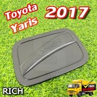 ราคา ครอบฝาถังน้ำมัน Toyota Yaris 2017 ครอบฝาถัง ฝาปิดถัง 4 ประตู ATIV ดำด้าน (RICH) (29958224661)