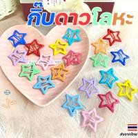 ราคา คลิปผมผู้หญิงรูปดาวโลหะ Dopamine Pentagram สำหรับเสริมผมฤดูร้อน สวยเก๋และมีสไตล์ (54851067849)