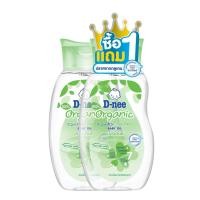 ราคา [1 แถม 1] D-nee ดีนี่ เบบี้ออยล์ ออร์แกนิค 200 มล. แพ็กคู่ (10031714449)