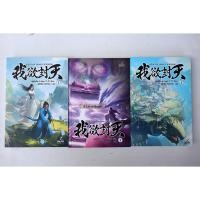 ราคา ผนึกสวรรค์ สยบมาร สะท้านภพ เล่ม 1-3 ( ขายแยกเล่ม ) (24909194348)
