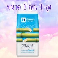 ราคา มิตรผล น้ำตาลทราย บริสุทธิ์ น้ำตาลทราย ตรา มิตรผล 1 กิโลกรัม จัดส่งทุกวัน น้ำตาลมิตรผล (27903337705)