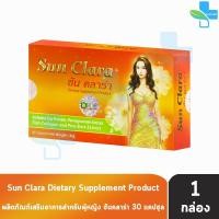 ราคา Sun Clara ซัน คลาร่า อาหารเสริมสำหรับผู้หญิง กล่องส้ม 30 แคปซูล [1 กล่อง] GG 7202 (735611208)