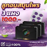 ราคา (พร้อมส่ง) เลิกสูบไม่ต้องหักดิบ [ 3 แผง 30 เม็ด ] ฟิกซ์คลาสสิค FixClassicลูกอมสมุนไพรลดสูบ ลูกอมเลิกบุหรี่ ลดไอ ชุ่มคอ (25164612000)